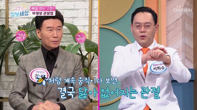 남성보다 퇴행성 관절염 발병 가능성이 높은 여성↑ TV CHOSUN 211124 방송