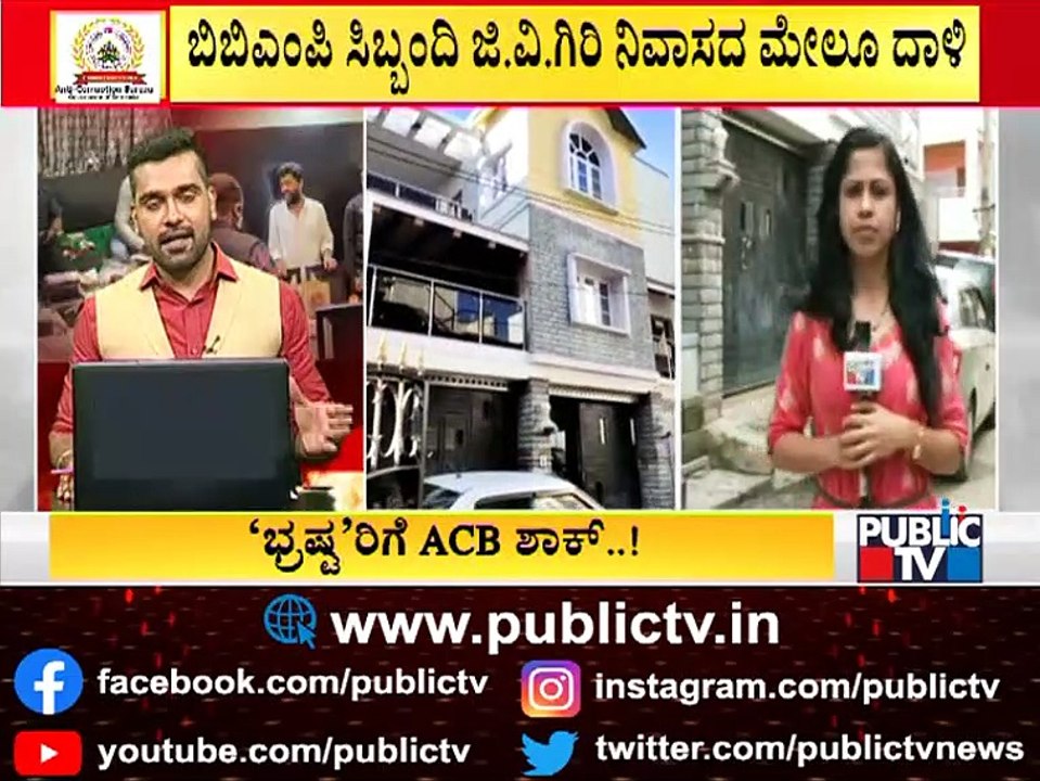 ACB Raid On BBMP Staff G.V. Giri House