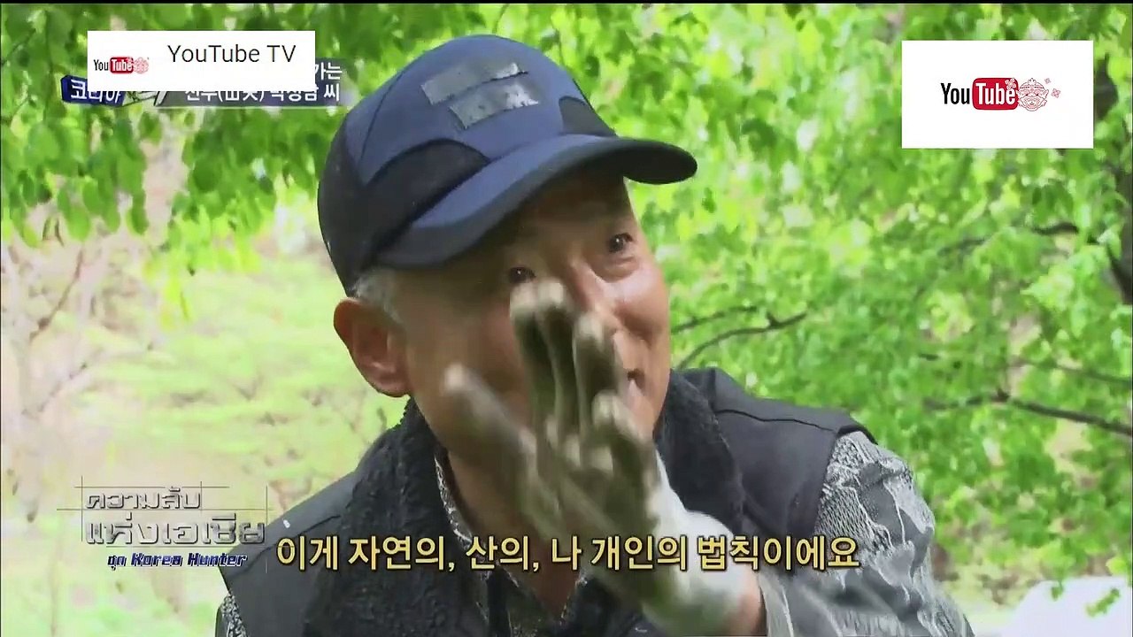 ความลับแห่งเอเชีย ชุด Korea Hunter ตอน คุณลุงที่ดูแลเขาจางอัน