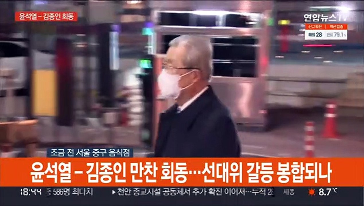 [현장연결] 윤석열-김종인 만찬 회동…선대위 갈등 봉합되나