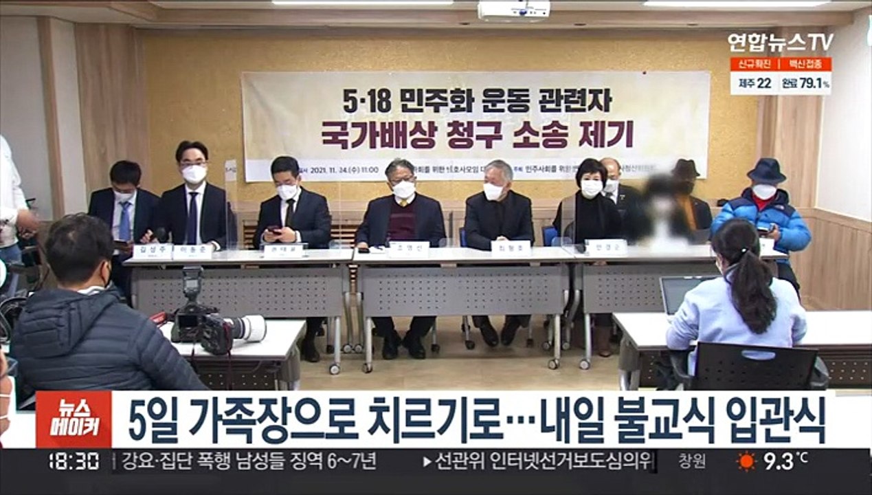5·18 피해자들, 국가 배상 청구 소송 제기