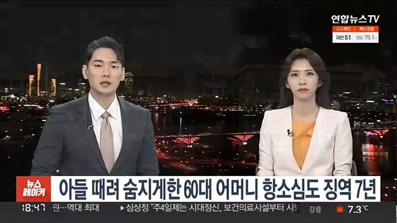 아들 2천여차례 때려 숨지게 한 어머니 항소심도 징역 7년
