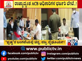 ACB Raid Continues At HESCOM Officer Nataji Patil House In Belagavi