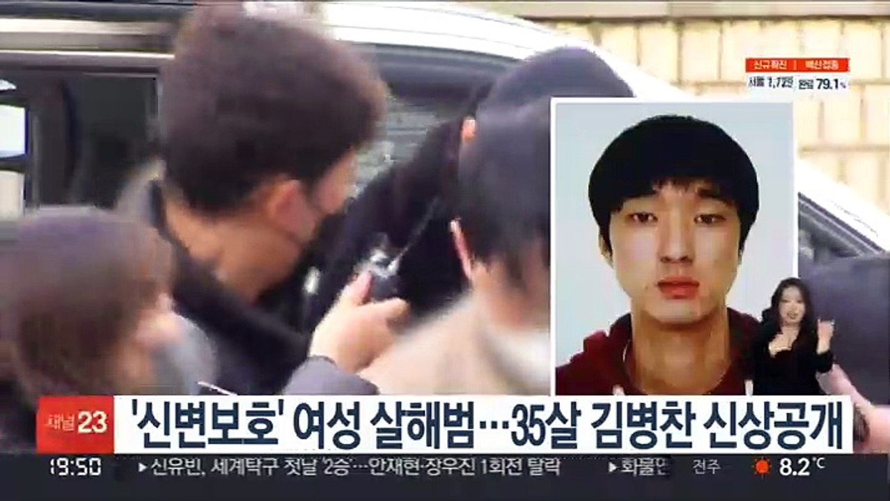 '신변보호' 여성 살해범…35살 김병찬 신상공개