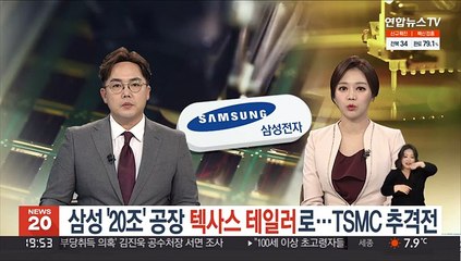 20조 美투자로 추격나선 삼성…이재용 "현실 냉혹"