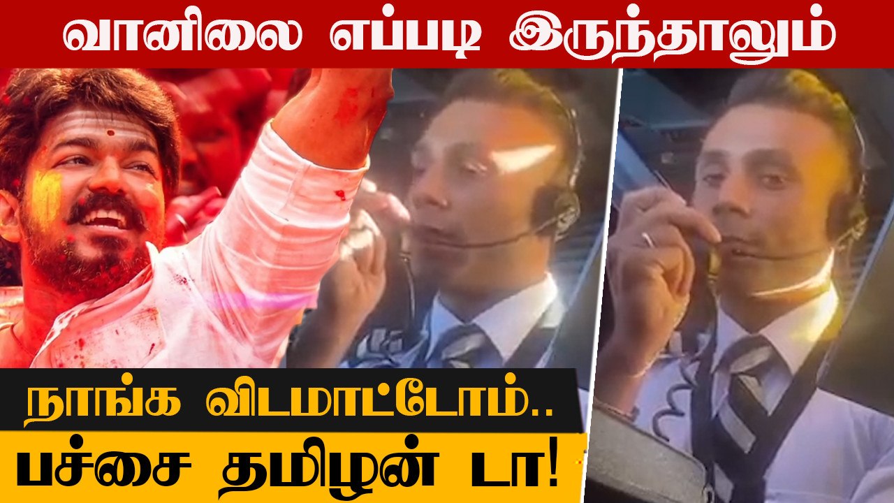 வானத்தில் ஒலித்த தமிழ் | Tamil Announcement in...