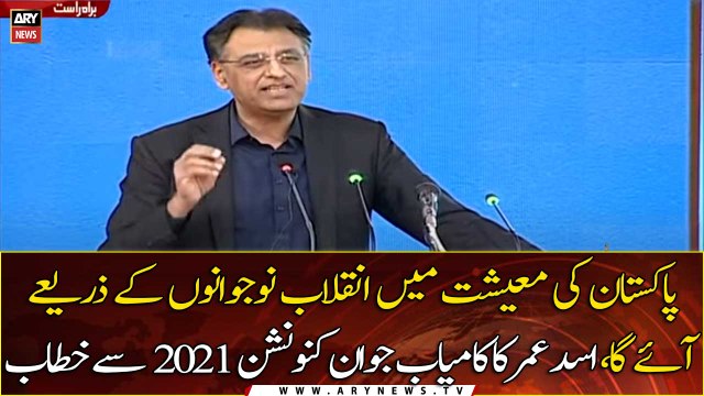 Federal Minister Asad Umar addresses Kamiyab Jawan Convention 2021