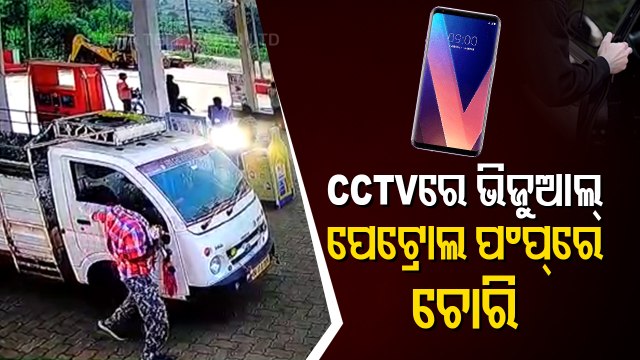 Miscreants Lift Mobile Phone From Customer In Petrol Pump In Odisha’s Baliguda