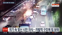 불붙은 차량에 뛰어든 시민영웅…경찰 감사장 수여키로