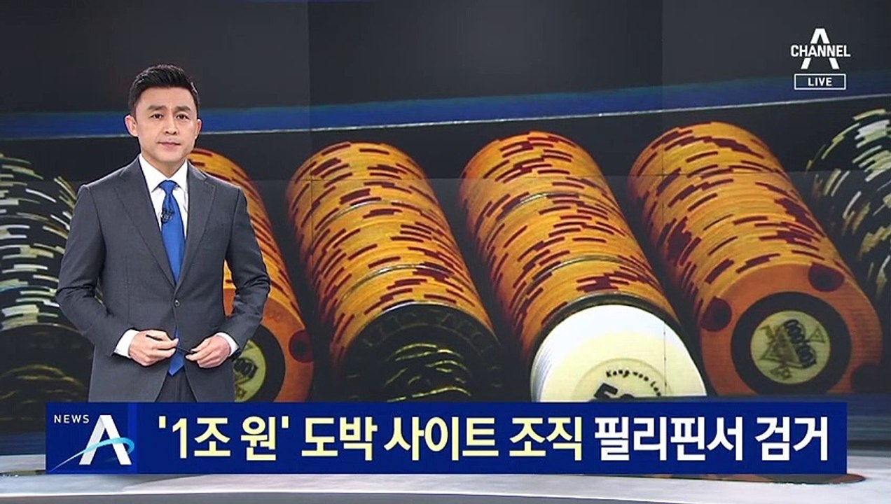 ‘1조 3천억’ 도박 사이트 운영 조직 필리핀서 검거
