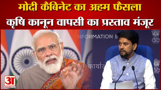 Union Cabinet Meeting Decisions: गरीबों को मार्च 2022 तक मिलेगा मुफ्त राशन। Union Cabinet Meeting।
