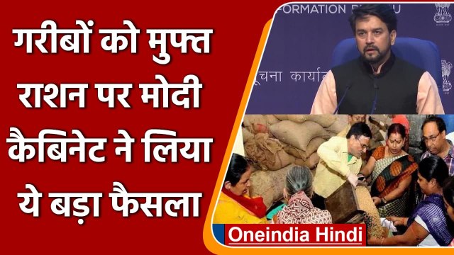 Modi Cabinet Decision: मोदी कैबिनेट ने Garib Kalyan Anna Yojana को 4 महीने बढ़ाया | वनइंडिया हिंदी