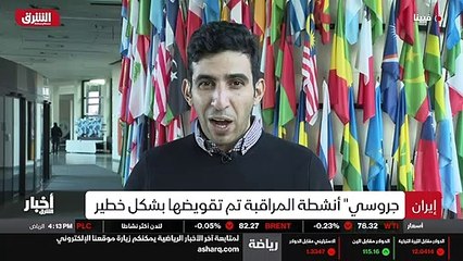 ...طهران أمس الى أن أنشطة المراقبة في إيران...