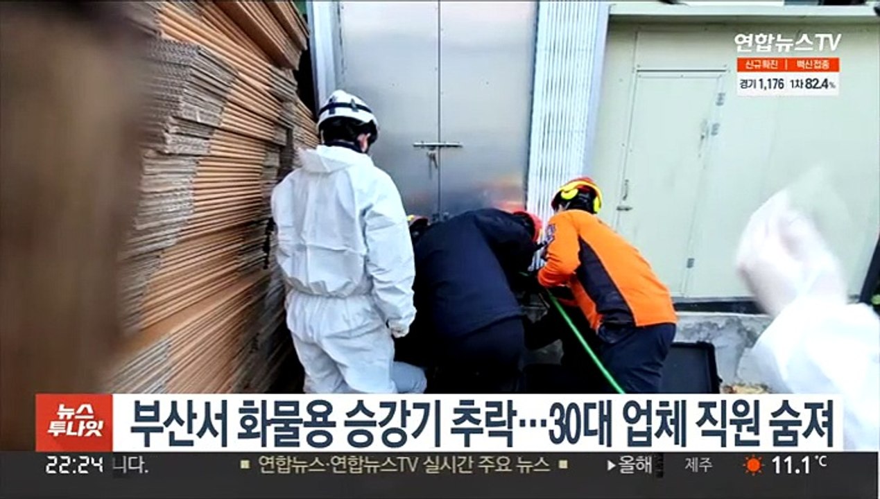 부산서 화물용 승강기 추락…30대 직원 숨져