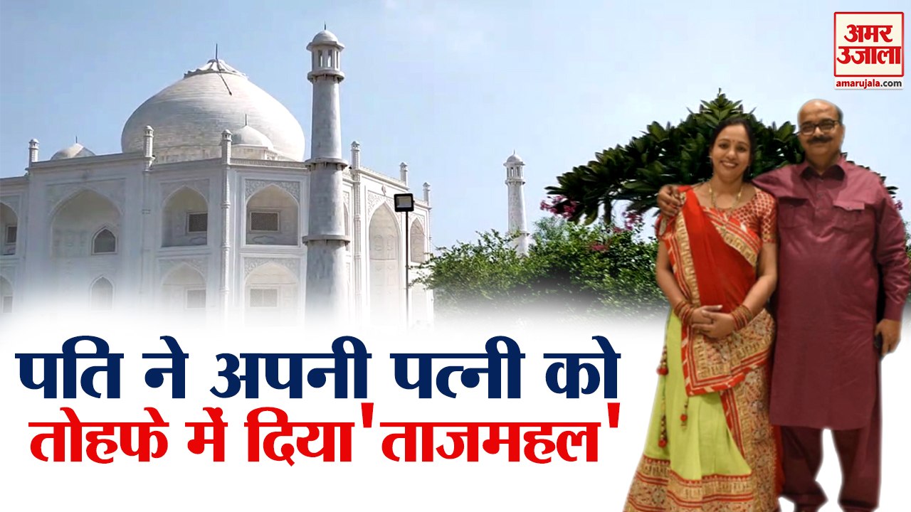 Husband Gave 'Taj Mahal' As A Gift To His wife...