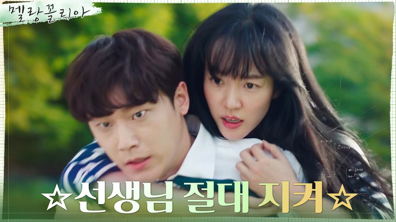 이도현, 대낮에 학교에서 임수정 업고 뛰게 된 이유는...!