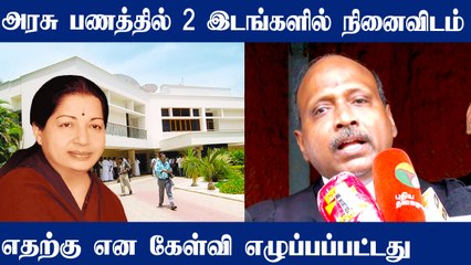 பொதுநலன் கருதி கைப்பற்றுவதில் நினைவிடம் பொருந்தாது என நீதிபதி கூறினார் -  வழக்கறிஞர் சுதர்சனம்