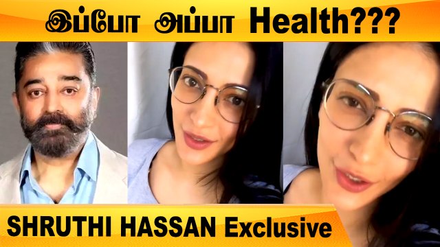 Shruthi Hassan shares update on Kamal Hassan health | Appa is Fine