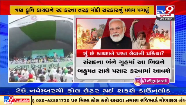 Cabinet approves bill to repeal three farm laws; bill to be tabled in parliament in winter session