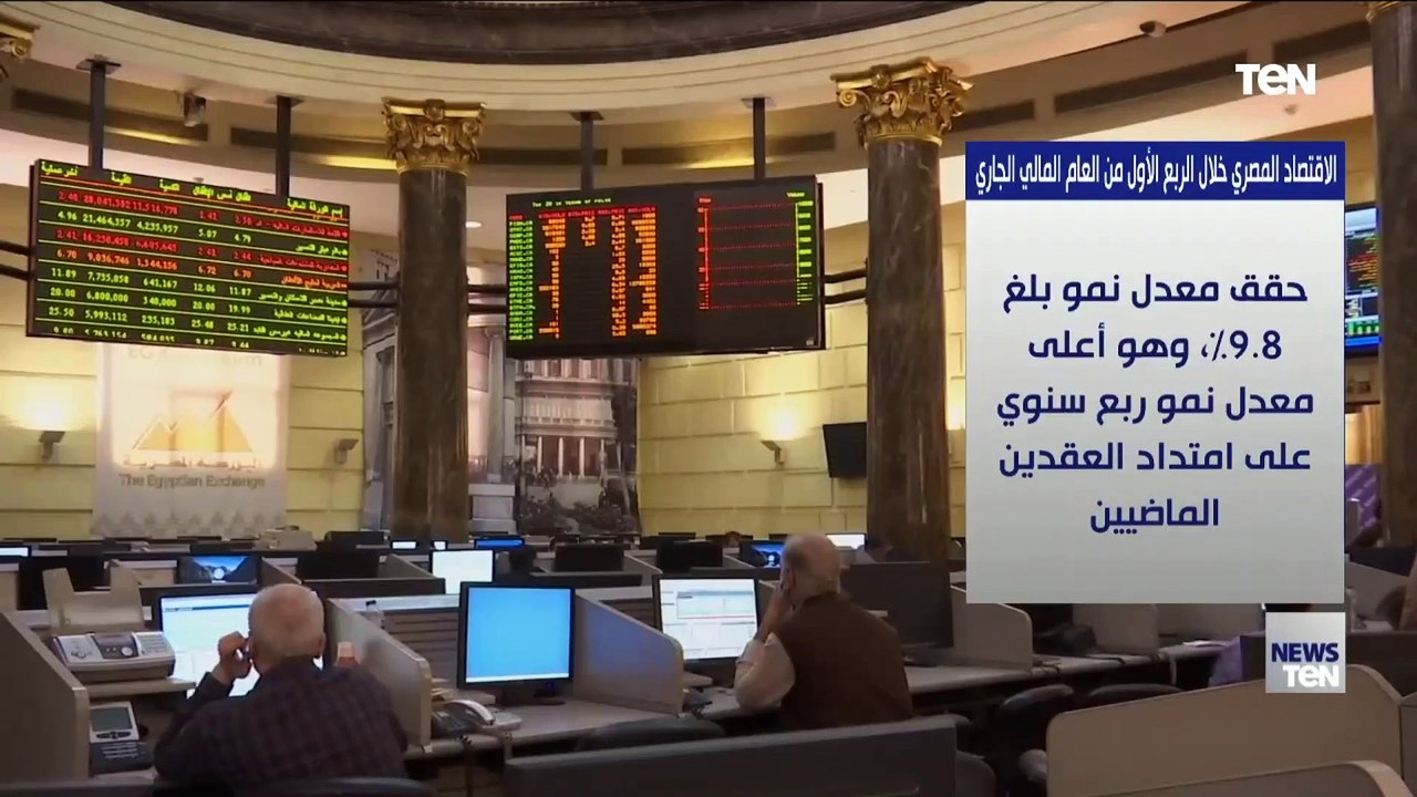 الاقتصاد المصري خلال الربع الأول من العام المال...