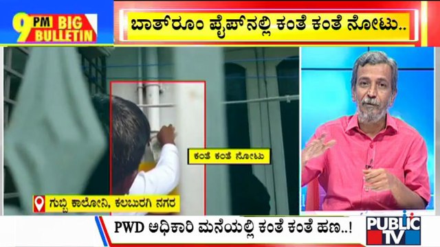 Big Bulletin With HR Ranganath | ACB Raids 15 Govt Officials Over Disproportionate Assets | Nov 24