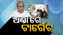 Egg Attack Politics Reach Fever Pitch In Odisha After Egg Hurlings At CM Naveen