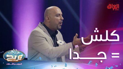 سؤال عراقي للعراقيين وأكيد كلكم راح تعرفوه