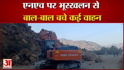 हाईवे पर पहाड़ी से गिरा मलबा, वाहनों के पहिये थमे | Landslide on Kalka Shimla NH Solan |