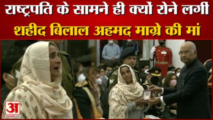 Télécharger la video: शौर्य चक्र लेते हुए रोने लगीं शहीद बिलाल अहमद माग्रे की मां। Bilal Ahmed Mother Shaurya Chakra