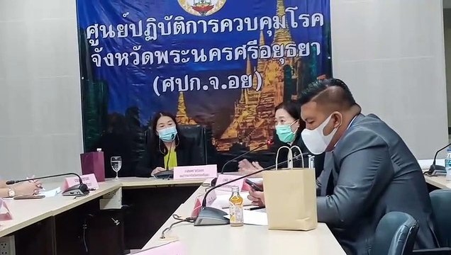 ประชาสัมพันธ์อยุธยา จัดประชุมหน่วยงานระดับจังหวัดเพื่อจัดทำประเด็นที่สอดคล้องกับเรื่องสื่อสารที่สำคัญประจำปีงบประมาณ 2565 ครั้งที่ 1