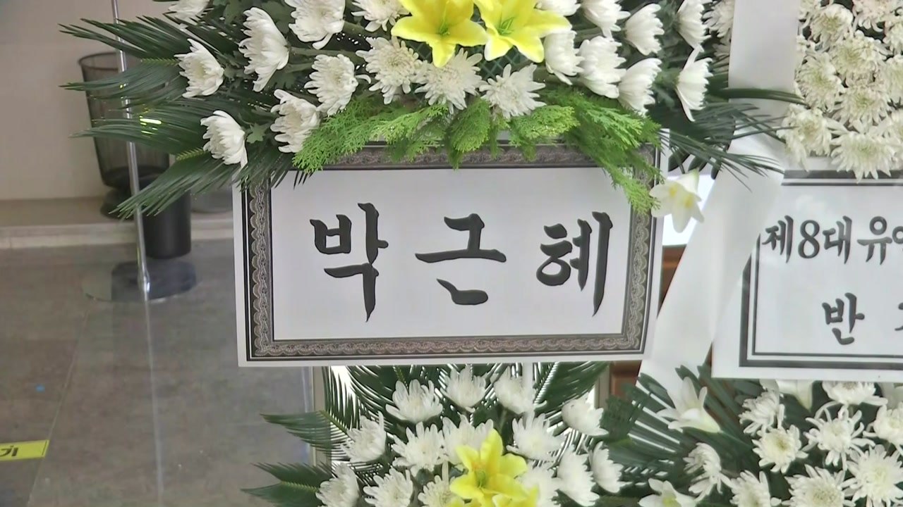 故 전두환 빈소에 '박근혜 가짜 화환' 소동...진짜는 밤에 도착 / YTN