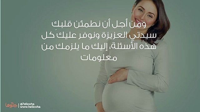 ما الامورالتي تضر صحة الجنين