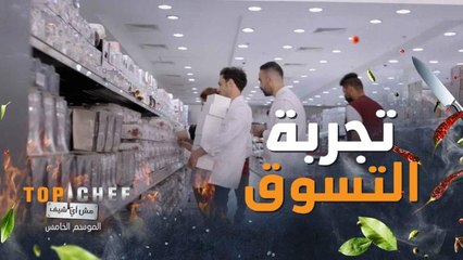 التجربة الأولى للشيف في تسوق معدات المطبخ بالسعودية