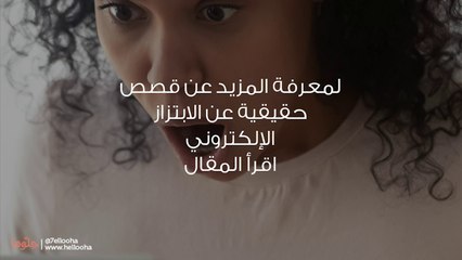 فضحني على الإنترنت وللآن لم يتوقف عن ذلك