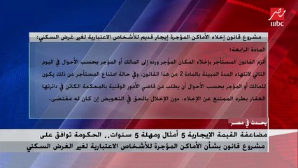 وكيل لجنة الإدارة المحلية بـ"النواب" يكشف التفاصيل الخاصة بمشروع قانون زيادة الإيجار القديم لغير الأغراض السكنية