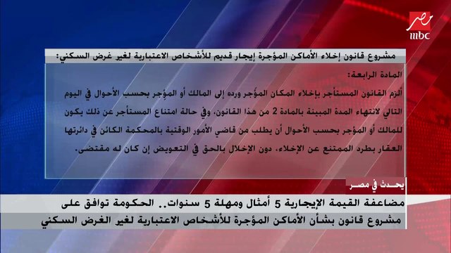 وكيل لجنة الإدارة المحلية بـ النواب يكشف التفاصيل الخاصة بمشروع قانون زيادة الإيجار القديم لغير الأغراض السكنية