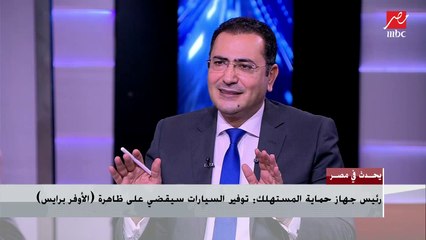 شريف عامر يسأل: لو اشتريت سلعة وبعد أسبوع سعرها نزل هل ممكن أحصل على الفرق