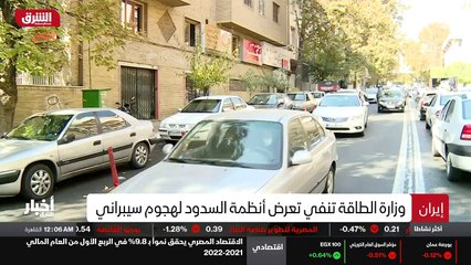 ...وزارة الطاقة في ايران وقوع أي هجوم على أ...