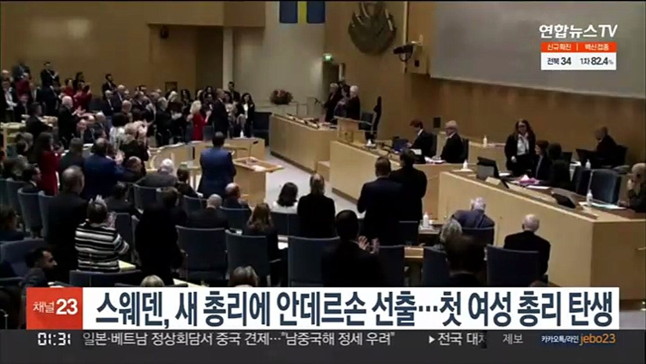 스웨덴 의회, 새 총리에 안데르손 선출…사상 첫 여성 총리 탄생