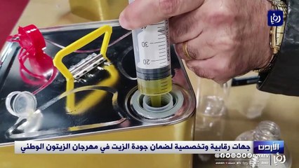 جهات رقابية وتخصصية لضامن جودة الزيت في مهرجان الزيتون الوطني