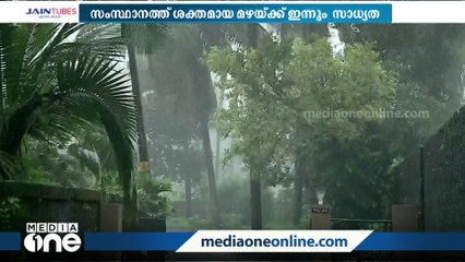 Download Video: സംസ്ഥാനത്ത് ഇന്നും ശക്തമായ മഴയ്ക്ക് സാധ്യത; 11 ജില്ലകളിൽ യെല്ലോ അലർട്ട