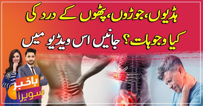 What are the causes of Muscle, Bone, and Joint Pain?