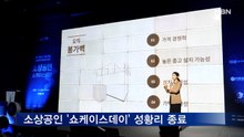 소상공인 투자유치대회 '쇼케이스데이' 성황리 종료