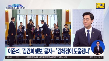 김건희 등판 질문에…이준석 “‘김혜경’이 답”