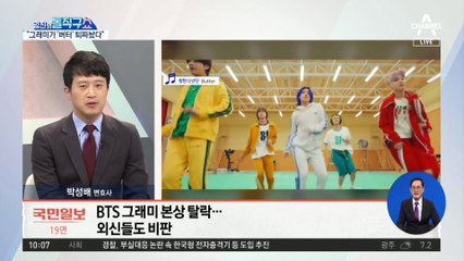 [핫플]美 그래미가 ‘BTS’ 퇴짜?…본상 후보 제외 논란