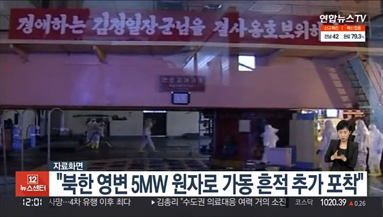 38노스 "북한 영변 5MW 원자로 가동 흔적 추가 포착"