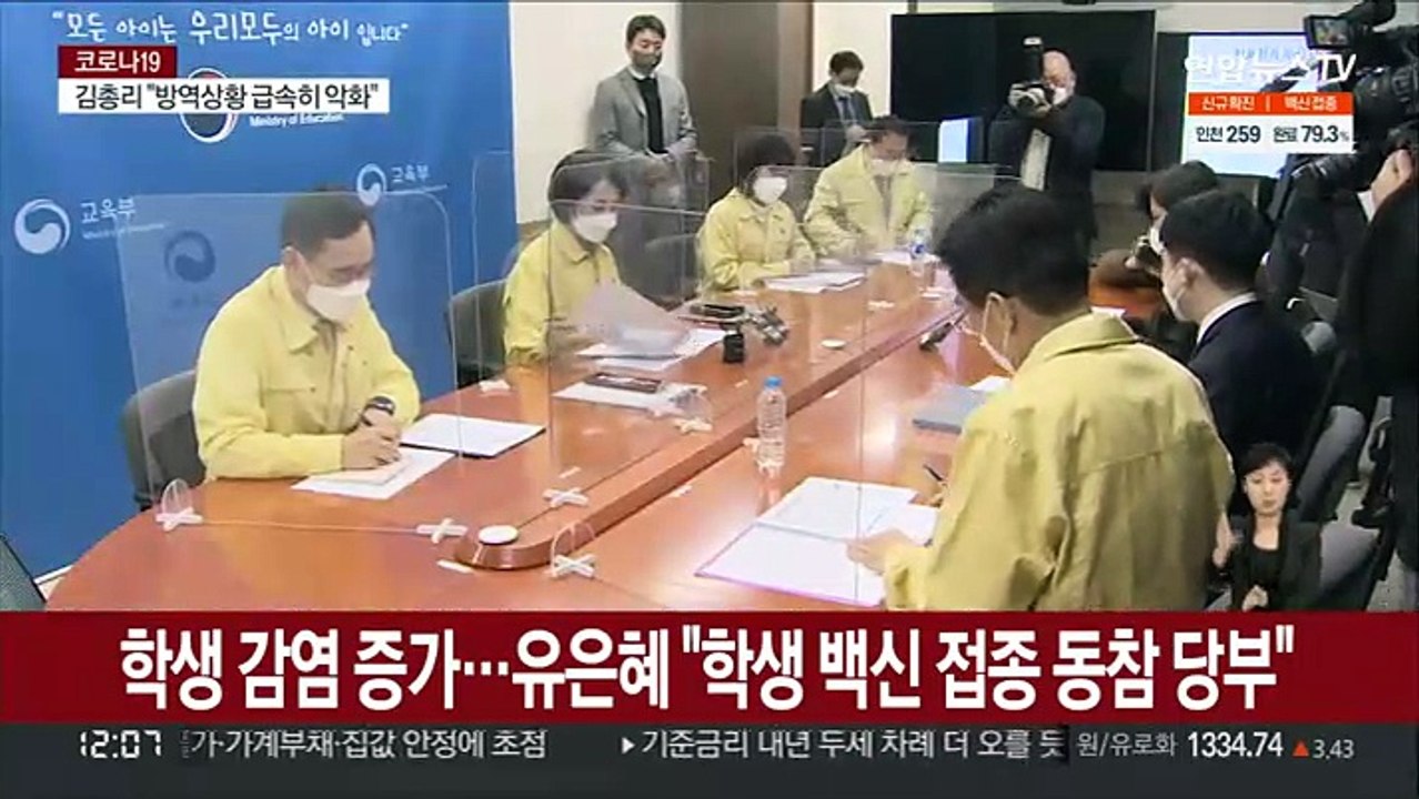 학생 감염 증가…유은혜 "학생 백신 접종 동참 당부"
