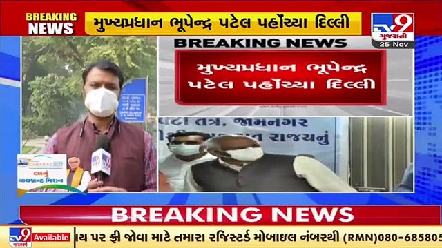 CM Bhupendra Patel reaches Delhi, Curtain raiser of Vibrant Gujarat 2022 to be declare today _ TV9
