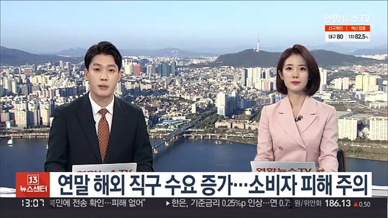 연말 해외직구 수요 증가…소비자 피해 주의