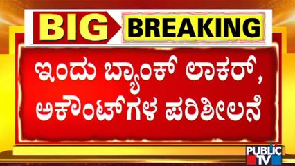 ACB Raid To Continue Today In PWD Officer Shantagowda Biradar House